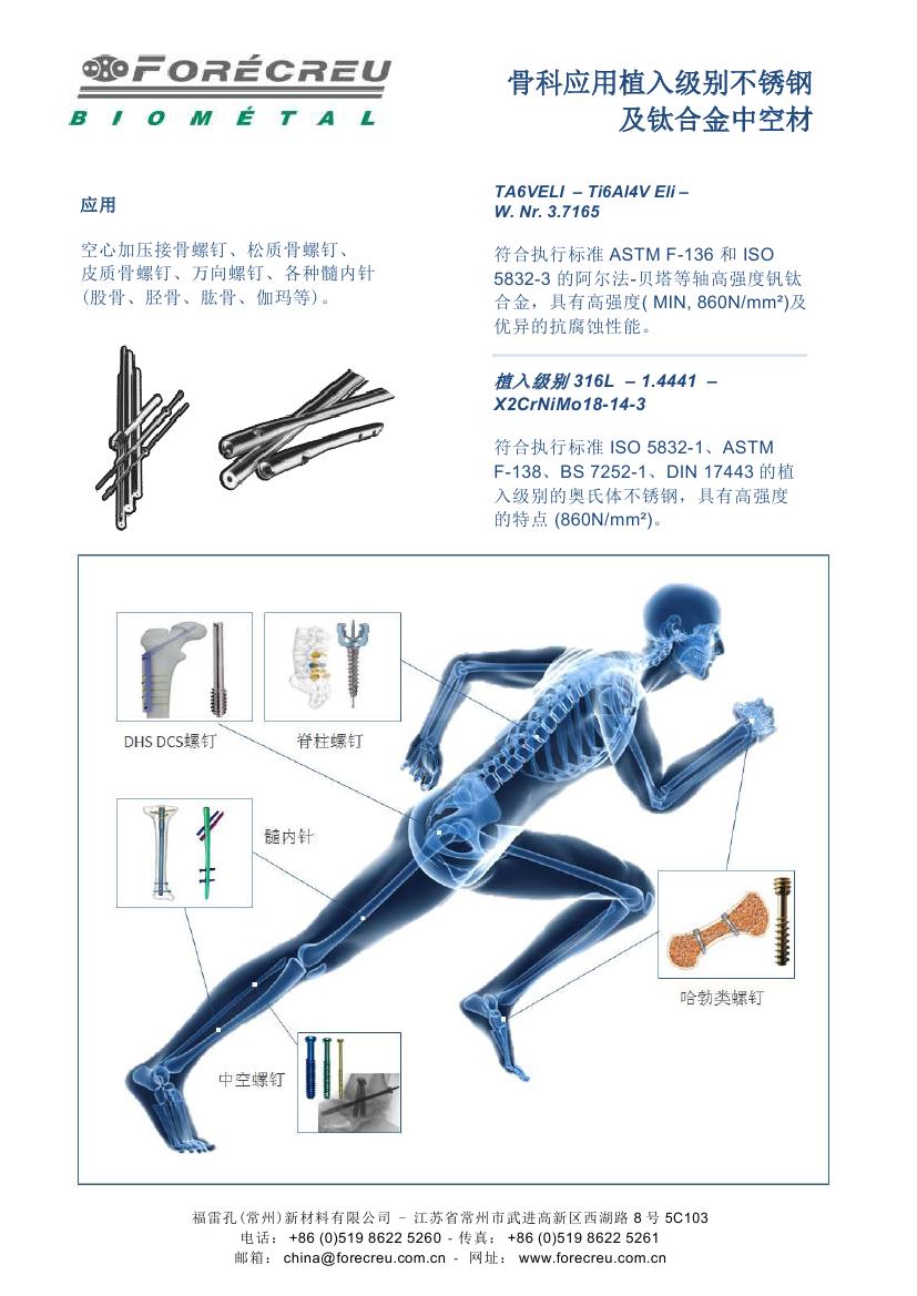 Flyer BIO Chinese 20180000.jpg